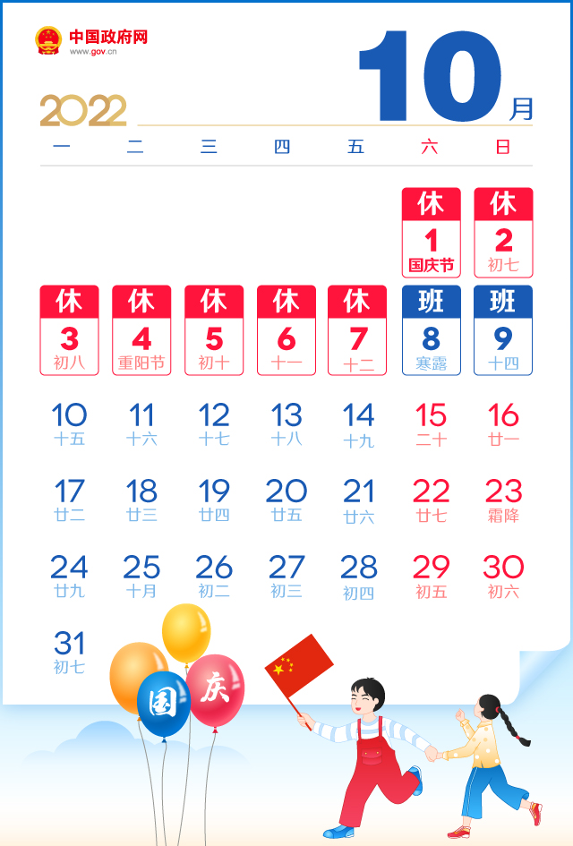 康明節(jié)能空調國慶節(jié)放假通知
